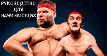 Для начинающих